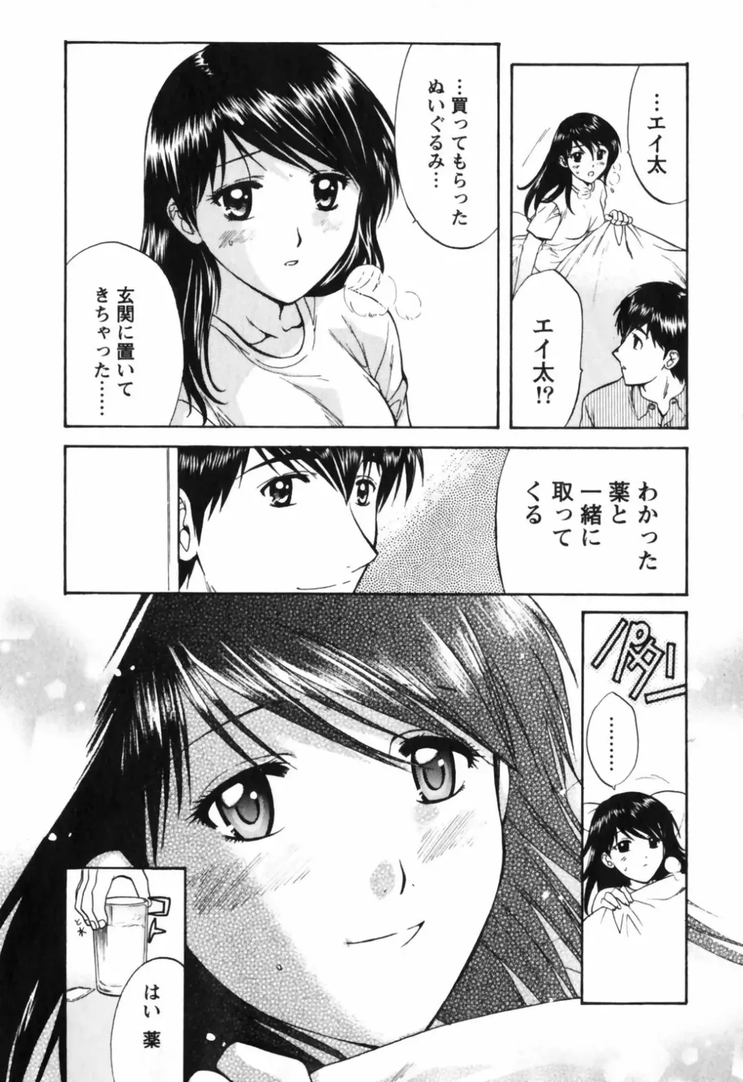 [Nagano Akane] Love Care Fhentai - Page 73
