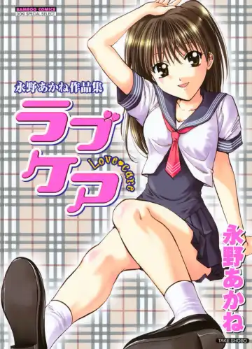 Read [Nagano Akane] Love Care - Fhentai