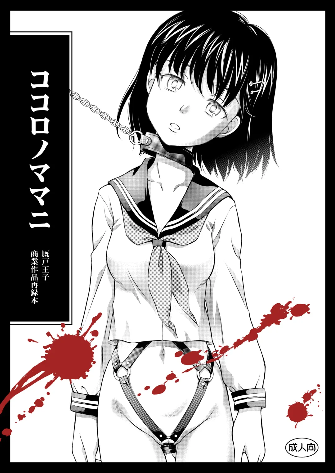 [Umayadono Ohji] ココロノママニ 厩戸王子商業作品再録本 Fhentai - Page 1