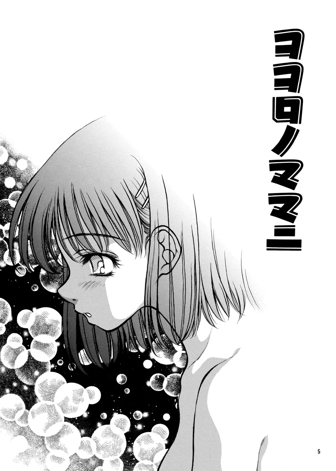 [Umayadono Ohji] ココロノママニ 厩戸王子商業作品再録本 Fhentai - Page 4