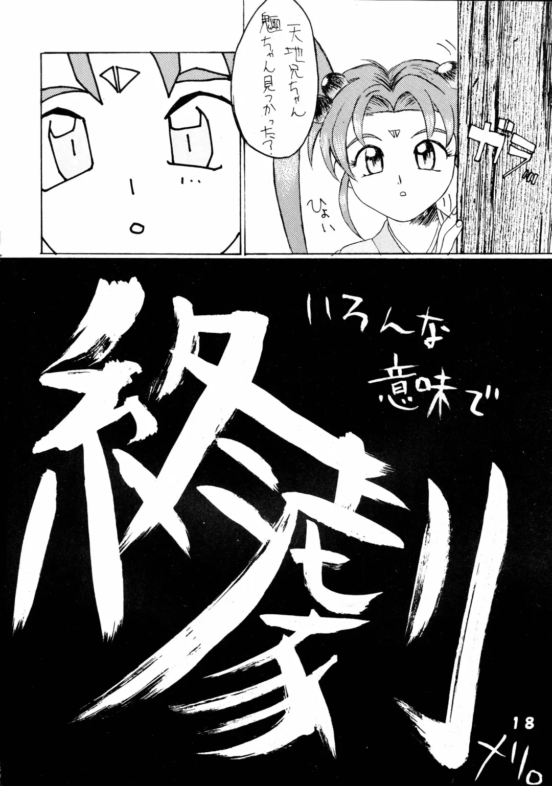 Muyou Yarou A-Team 5 Daiginjou Fhentai - Page 18