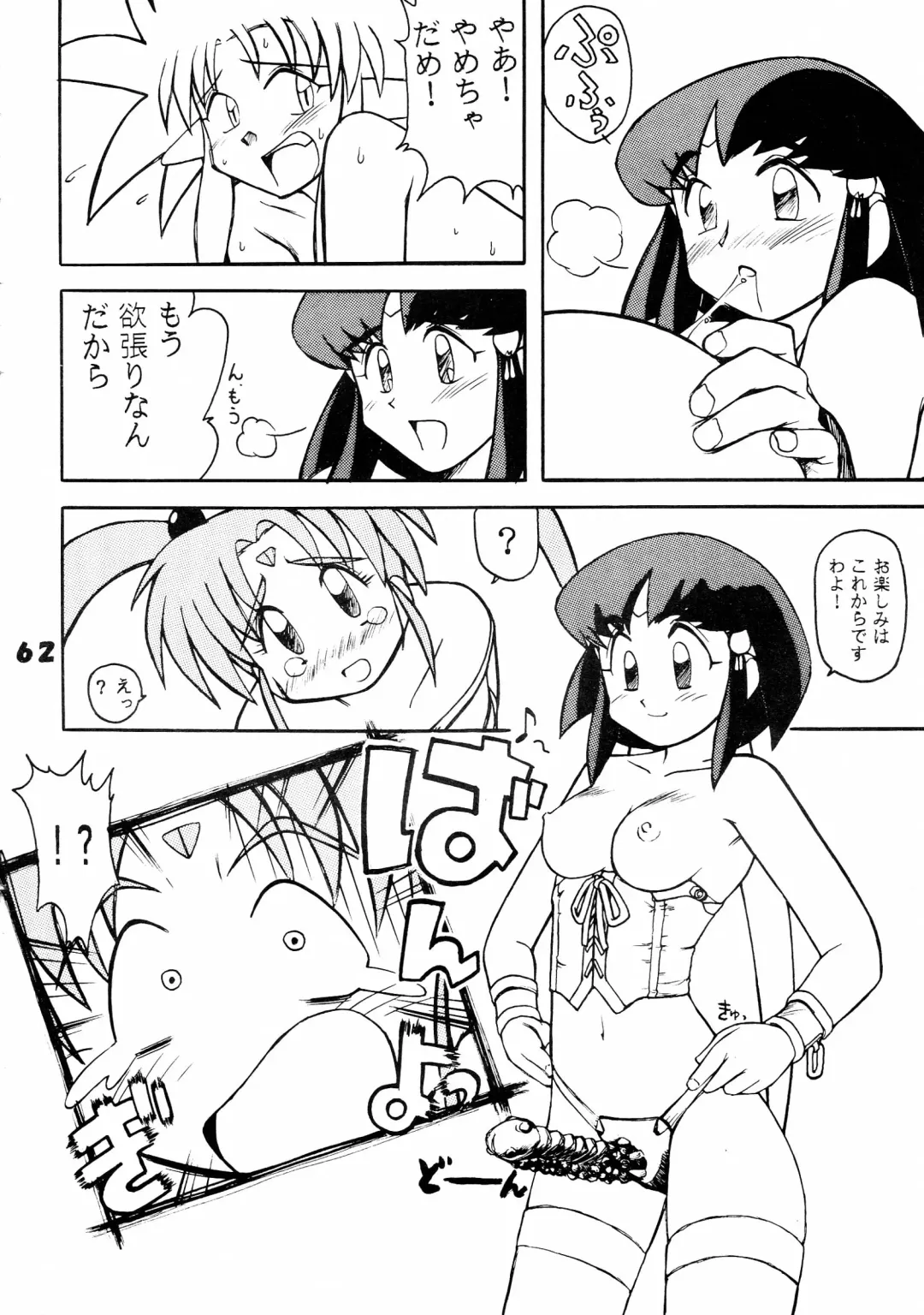 Muyou Yarou A-Team 5 Daiginjou Fhentai - Page 62