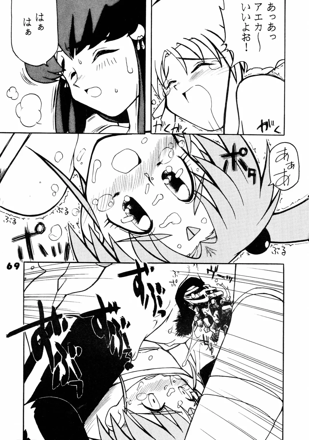 Muyou Yarou A-Team 5 Daiginjou Fhentai - Page 69
