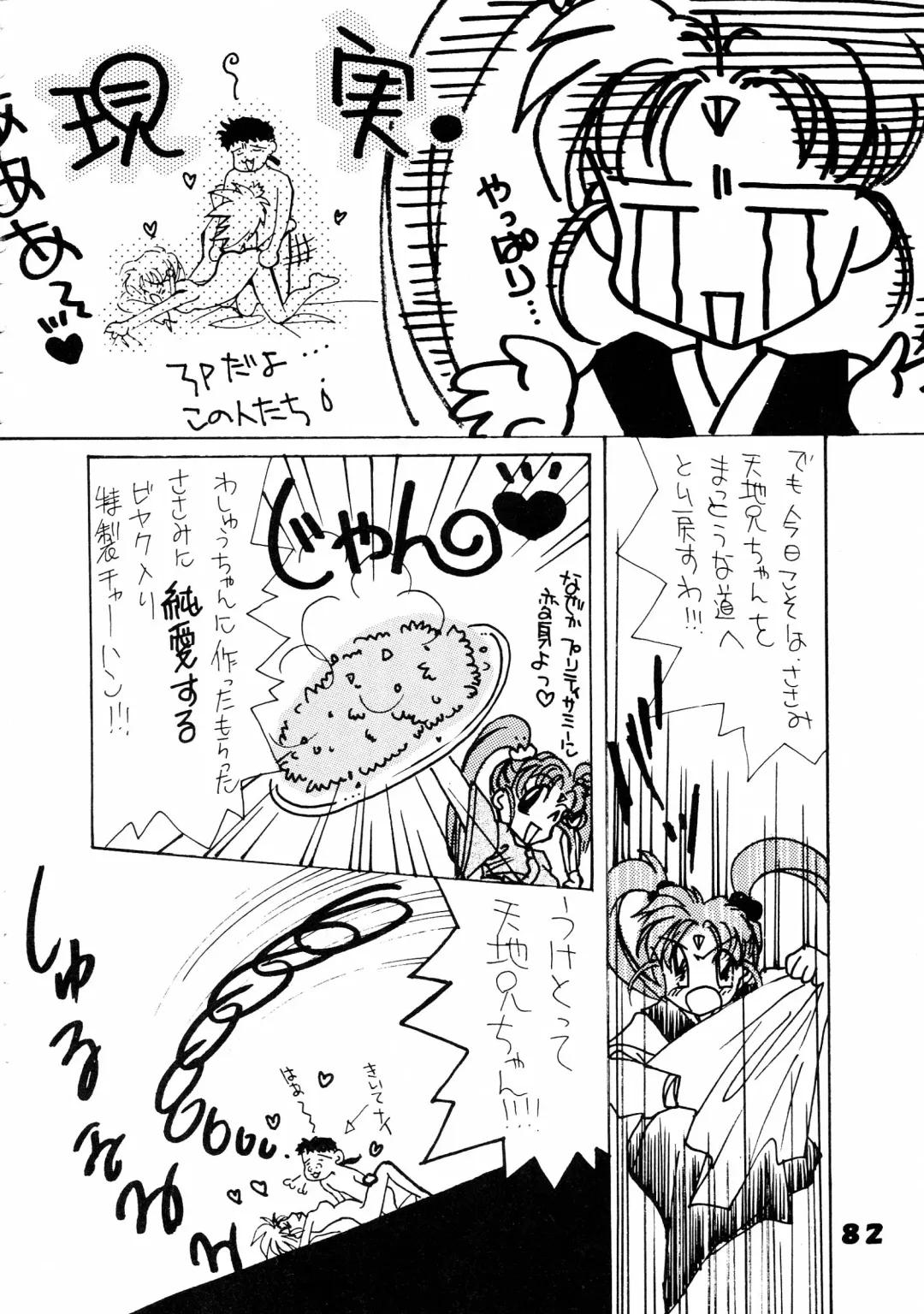 Muyou Yarou A-Team 5 Daiginjou Fhentai - Page 82