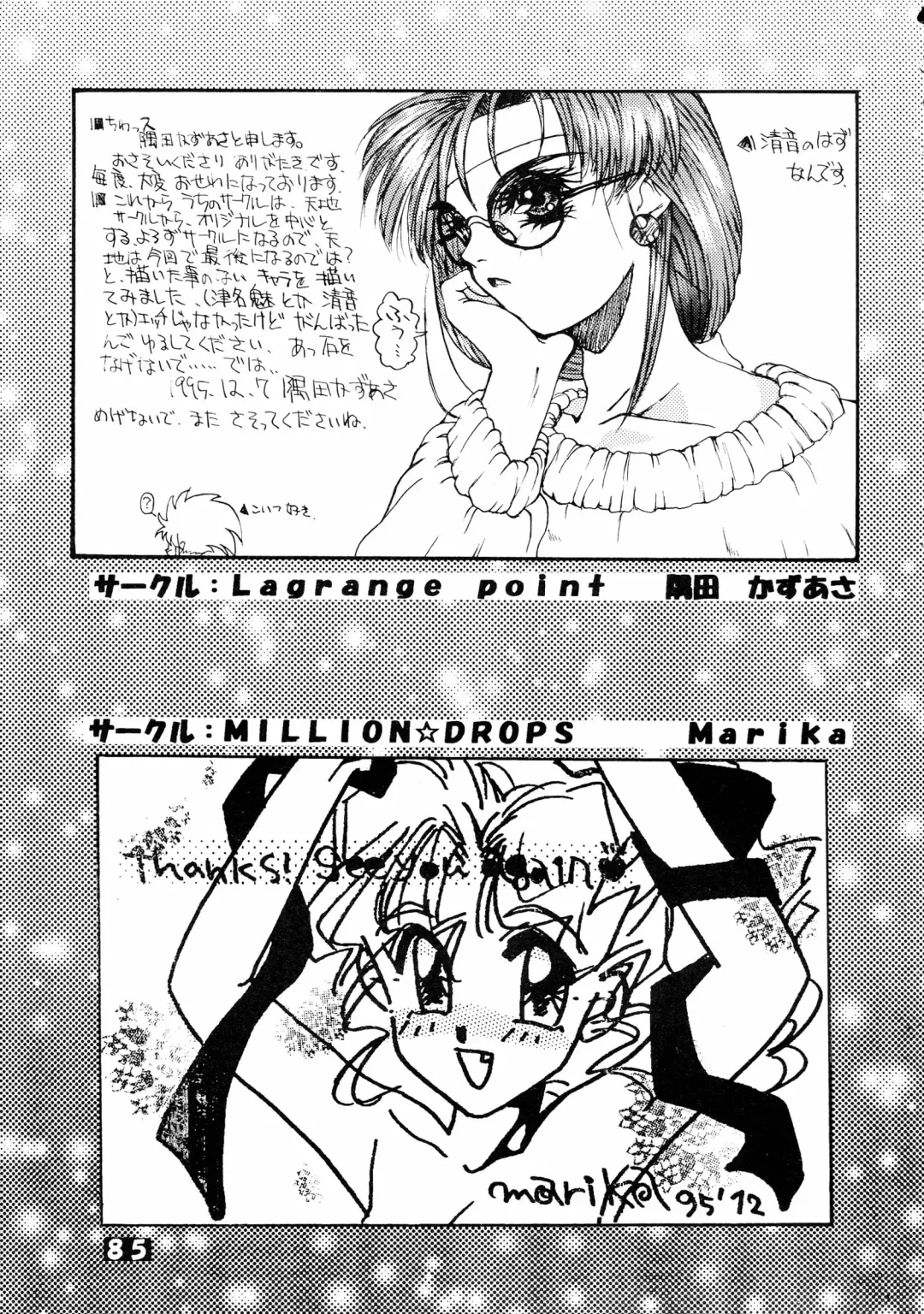 Muyou Yarou A-Team 5 Daiginjou Fhentai - Page 85