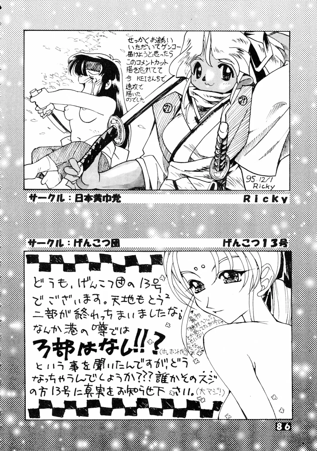 Muyou Yarou A-Team 5 Daiginjou Fhentai - Page 86