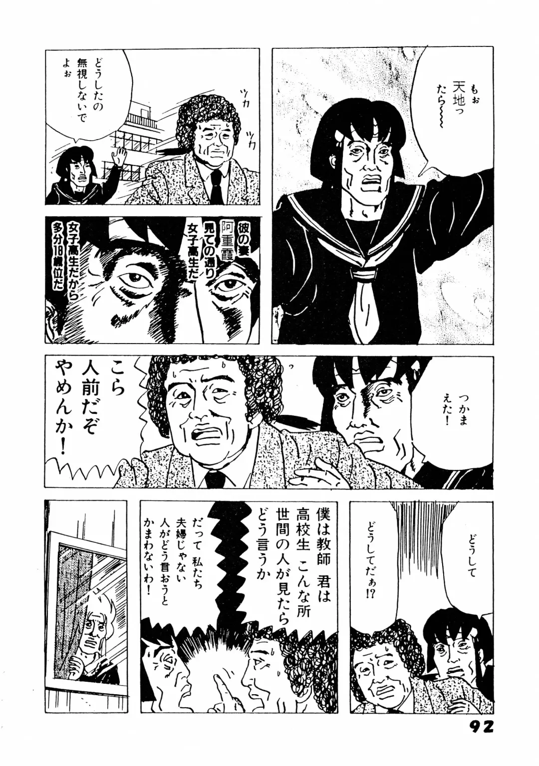 Muyou Yarou A-Team 5 Daiginjou Fhentai - Page 92