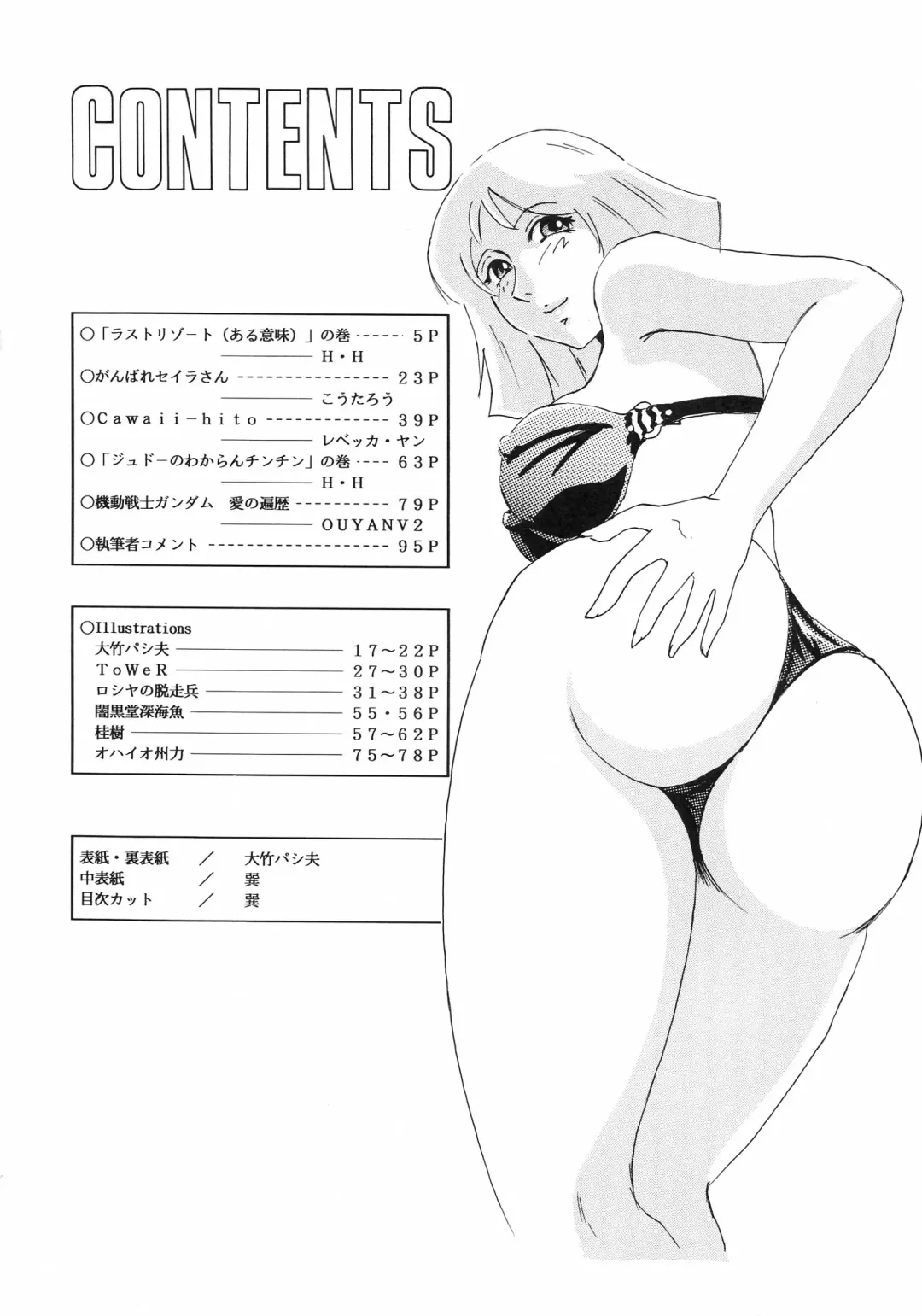 NEXT Climax Magazine 13 Gundam Series III Fhentai - Page 4