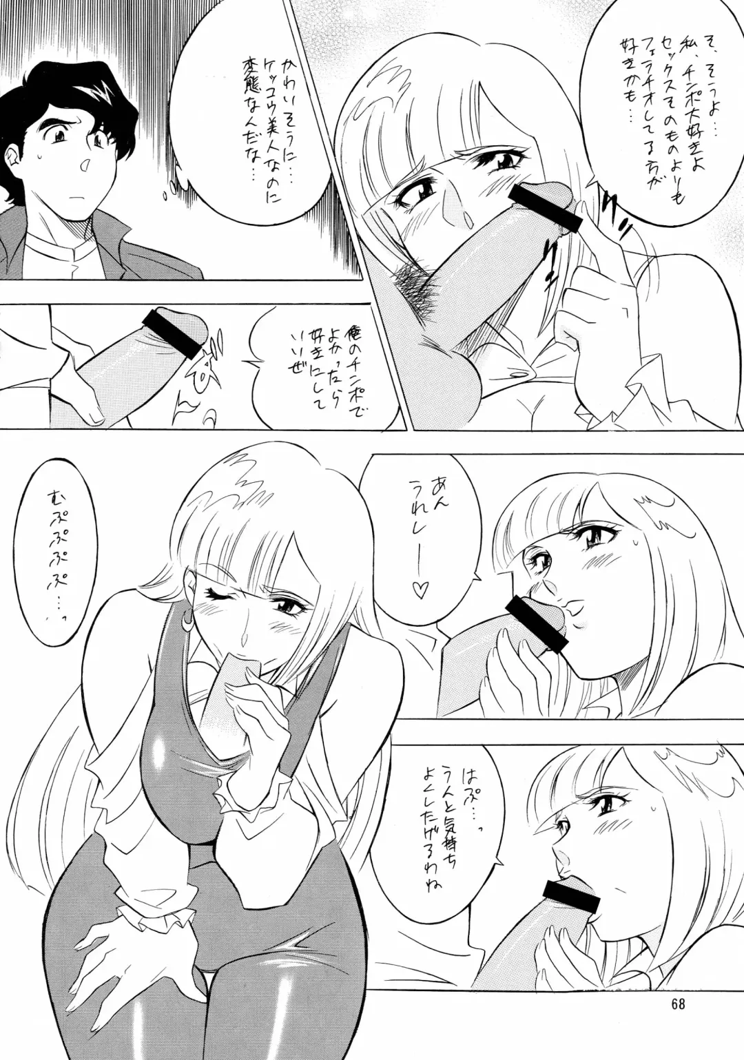 NEXT Climax Magazine 13 Gundam Series III Fhentai - Page 69