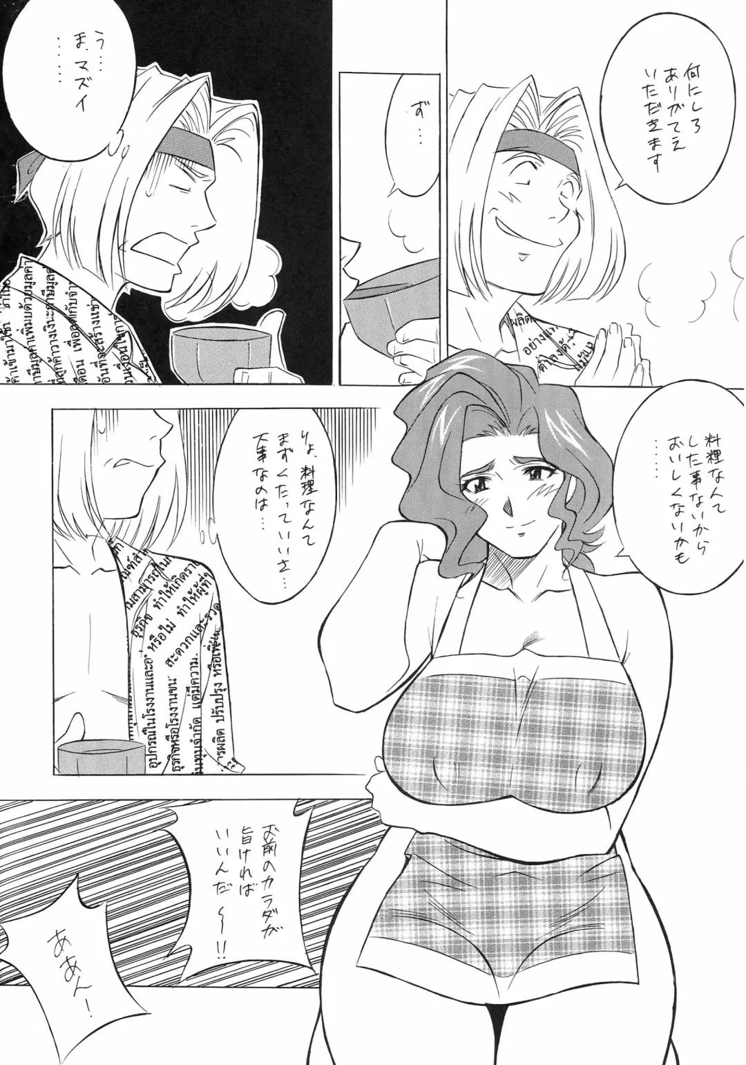 NEXT Climax Magazine 13 Gundam Series III Fhentai - Page 8