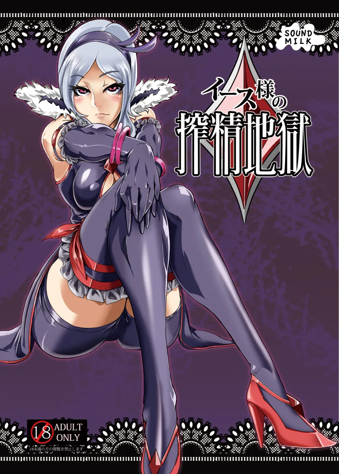 [Otochichi] Eas-sama no Sakusei Jigoku Fhentai - Page 1