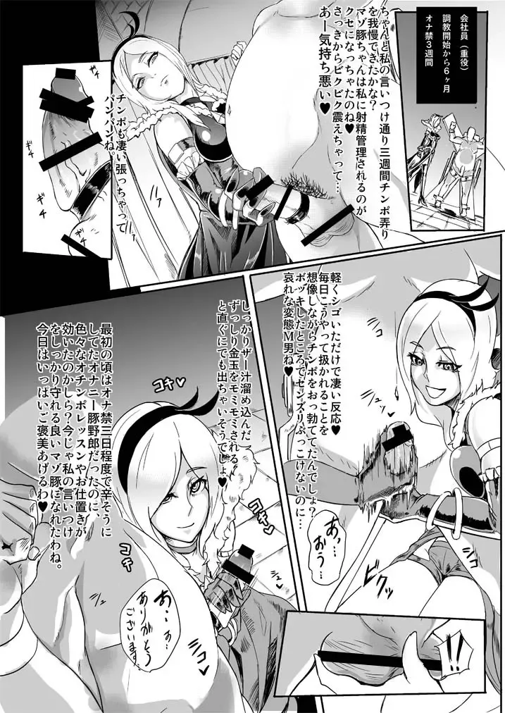 [Otochichi] Eas-sama no Sakusei Jigoku Fhentai - Page 8