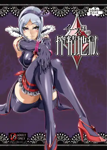 Read [Otochichi] Eas-sama no Sakusei Jigoku - Fhentai