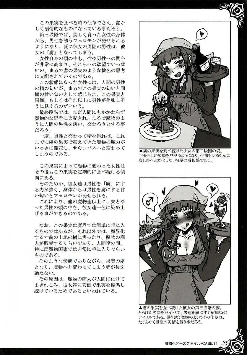 [Kenkou Cross] Monster Girl Encyclopedia World Guide I ～Daraku no Shoujo-tachi～ -Fallen Maidens- Fhentai - Page 101