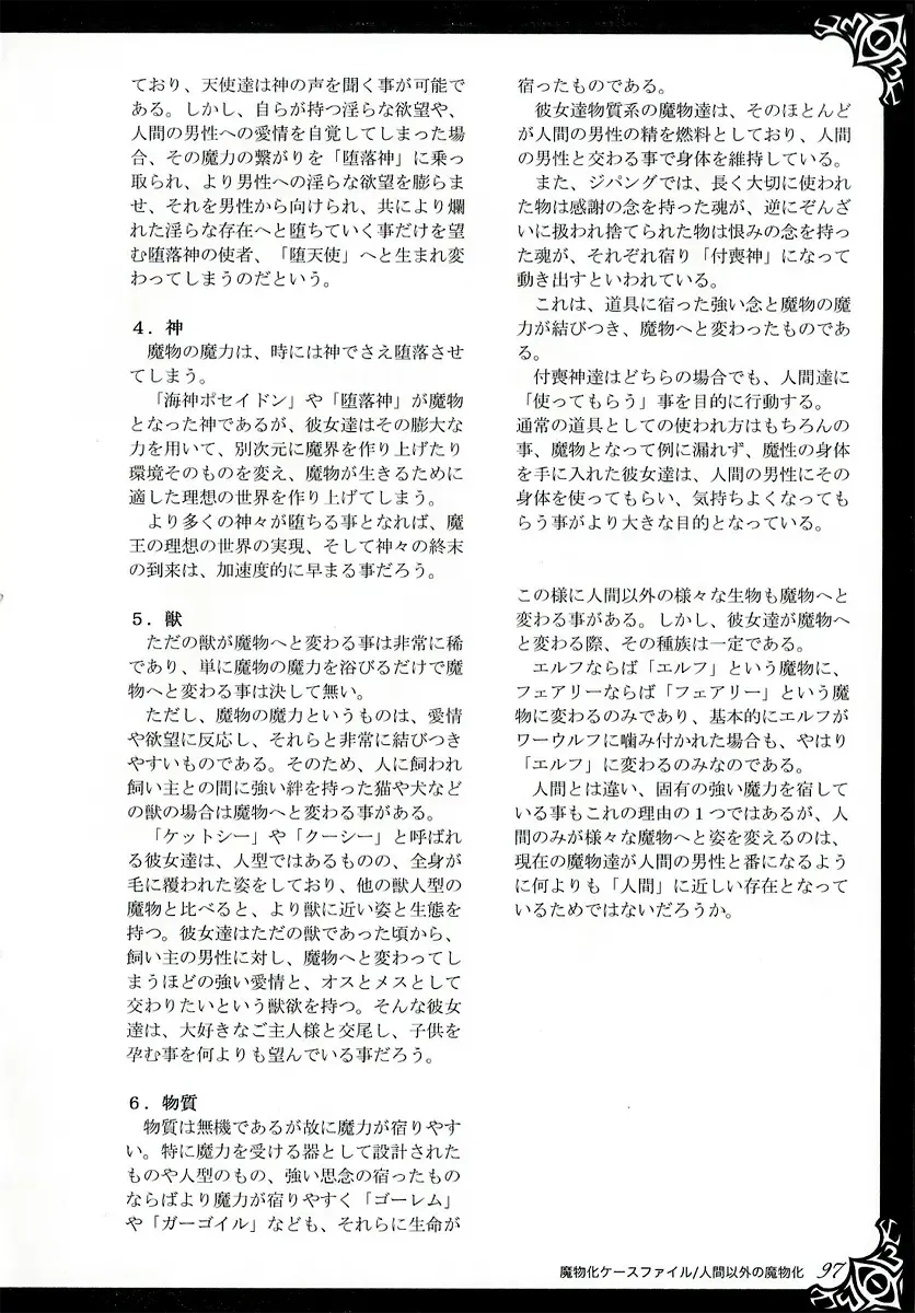 [Kenkou Cross] Monster Girl Encyclopedia World Guide I ～Daraku no Shoujo-tachi～ -Fallen Maidens- Fhentai - Page 103