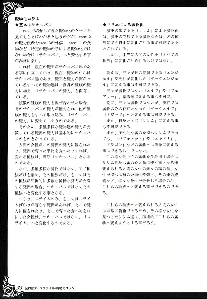 [Kenkou Cross] Monster Girl Encyclopedia World Guide I ～Daraku no Shoujo-tachi～ -Fallen Maidens- Fhentai - Page 104