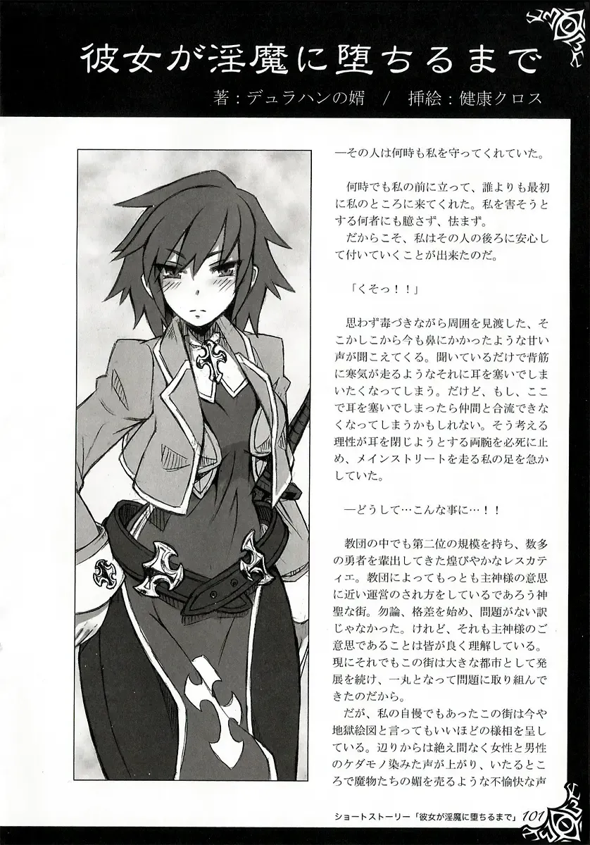 [Kenkou Cross] Monster Girl Encyclopedia World Guide I ～Daraku no Shoujo-tachi～ -Fallen Maidens- Fhentai - Page 107