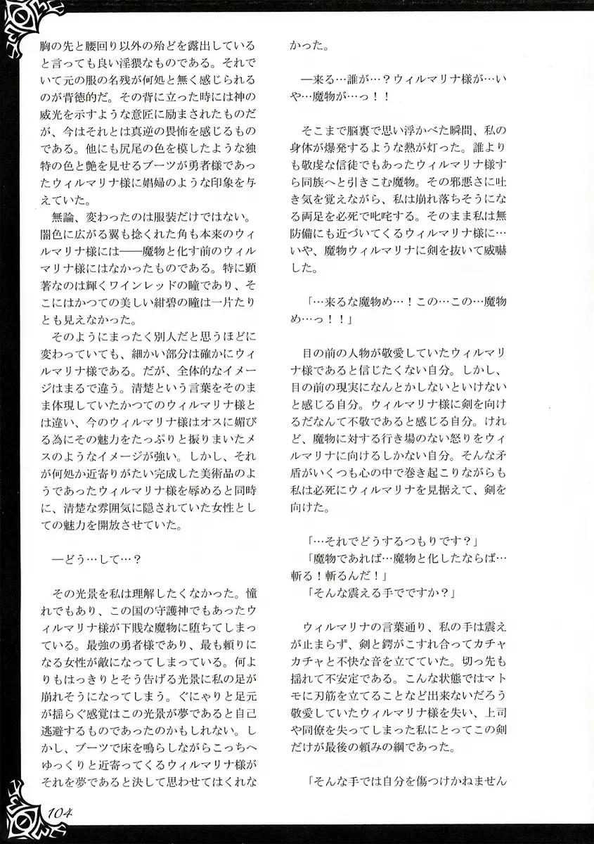 [Kenkou Cross] Monster Girl Encyclopedia World Guide I ～Daraku no Shoujo-tachi～ -Fallen Maidens- Fhentai - Page 110