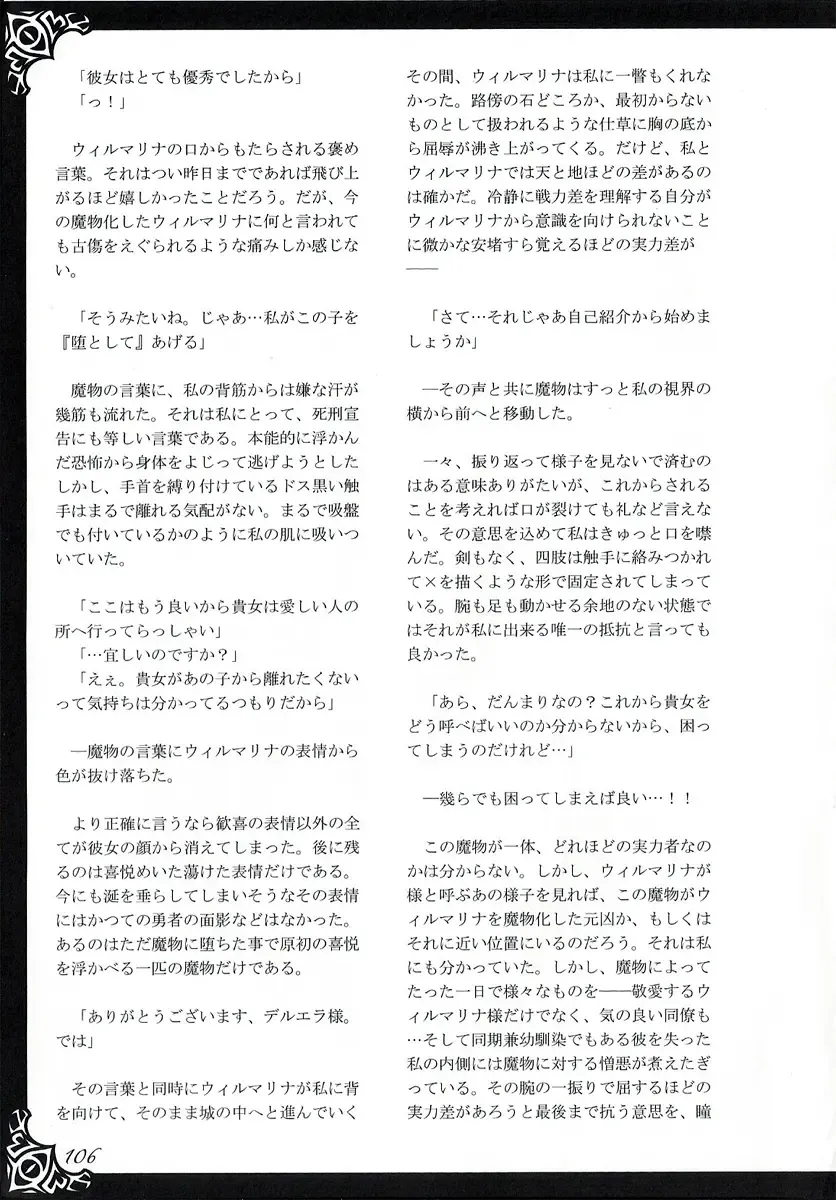 [Kenkou Cross] Monster Girl Encyclopedia World Guide I ～Daraku no Shoujo-tachi～ -Fallen Maidens- Fhentai - Page 112