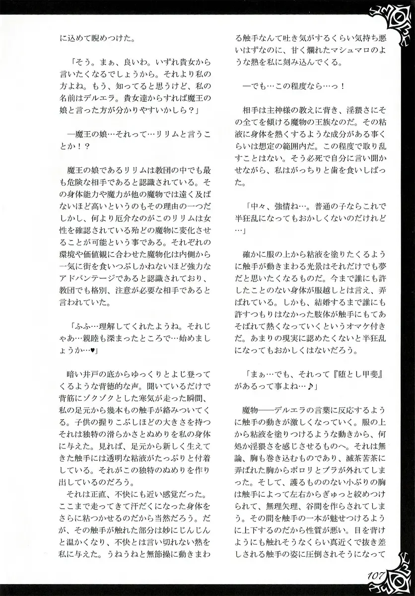 [Kenkou Cross] Monster Girl Encyclopedia World Guide I ～Daraku no Shoujo-tachi～ -Fallen Maidens- Fhentai - Page 113