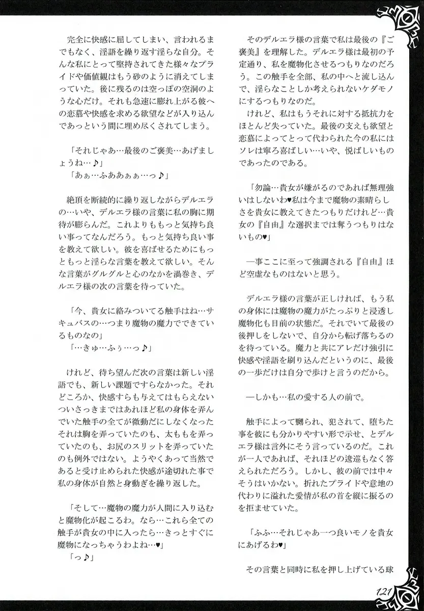 [Kenkou Cross] Monster Girl Encyclopedia World Guide I ～Daraku no Shoujo-tachi～ -Fallen Maidens- Fhentai - Page 127