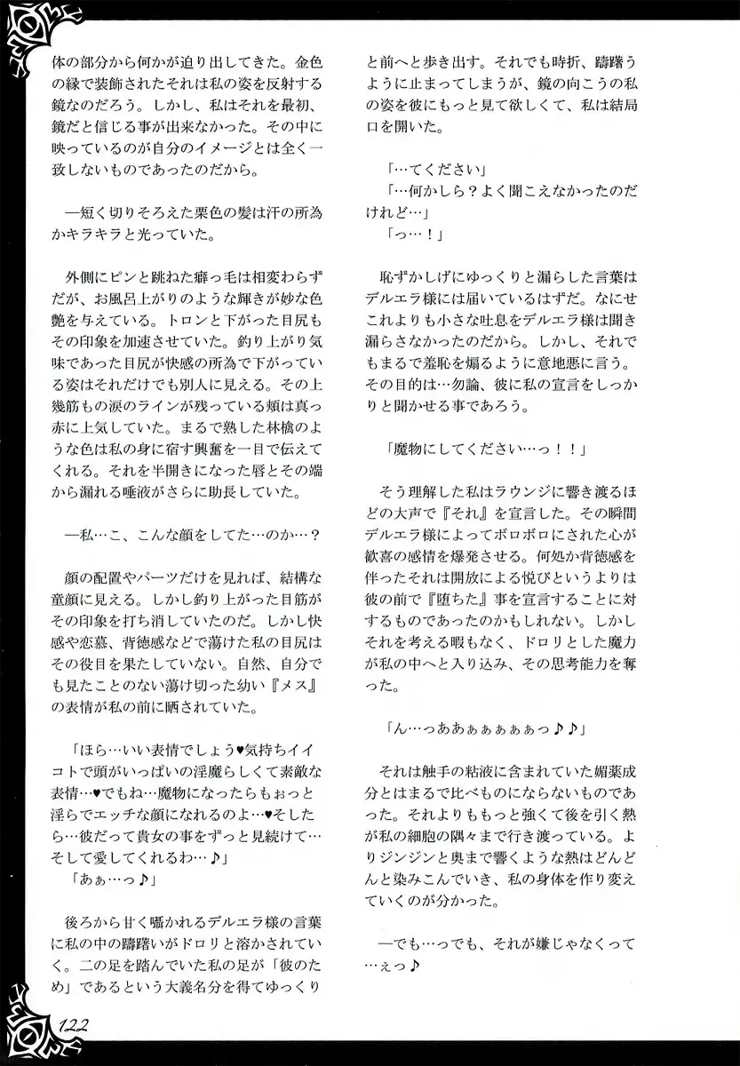 [Kenkou Cross] Monster Girl Encyclopedia World Guide I ～Daraku no Shoujo-tachi～ -Fallen Maidens- Fhentai - Page 128