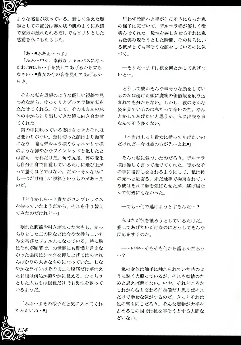 [Kenkou Cross] Monster Girl Encyclopedia World Guide I ～Daraku no Shoujo-tachi～ -Fallen Maidens- Fhentai - Page 130