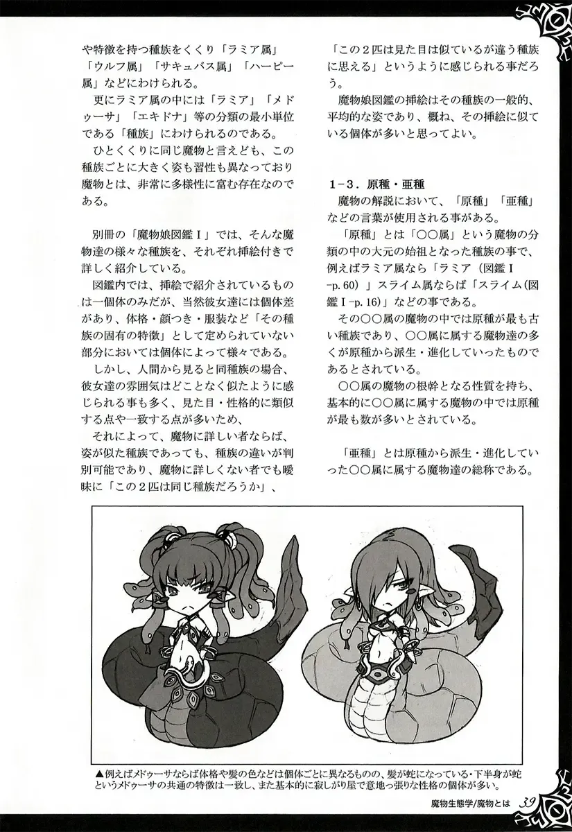 [Kenkou Cross] Monster Girl Encyclopedia World Guide I ～Daraku no Shoujo-tachi～ -Fallen Maidens- Fhentai - Page 45