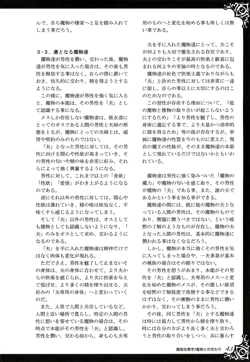 [Kenkou Cross] Monster Girl Encyclopedia World Guide I ～Daraku no Shoujo-tachi～ -Fallen Maidens- Fhentai - Page 49