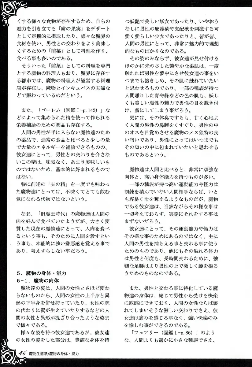 [Kenkou Cross] Monster Girl Encyclopedia World Guide I ～Daraku no Shoujo-tachi～ -Fallen Maidens- Fhentai - Page 52