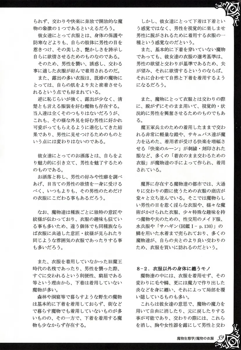 [Kenkou Cross] Monster Girl Encyclopedia World Guide I ～Daraku no Shoujo-tachi～ -Fallen Maidens- Fhentai - Page 65