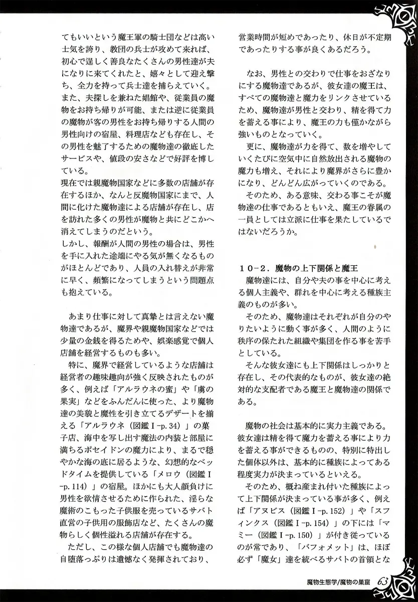 [Kenkou Cross] Monster Girl Encyclopedia World Guide I ～Daraku no Shoujo-tachi～ -Fallen Maidens- Fhentai - Page 69