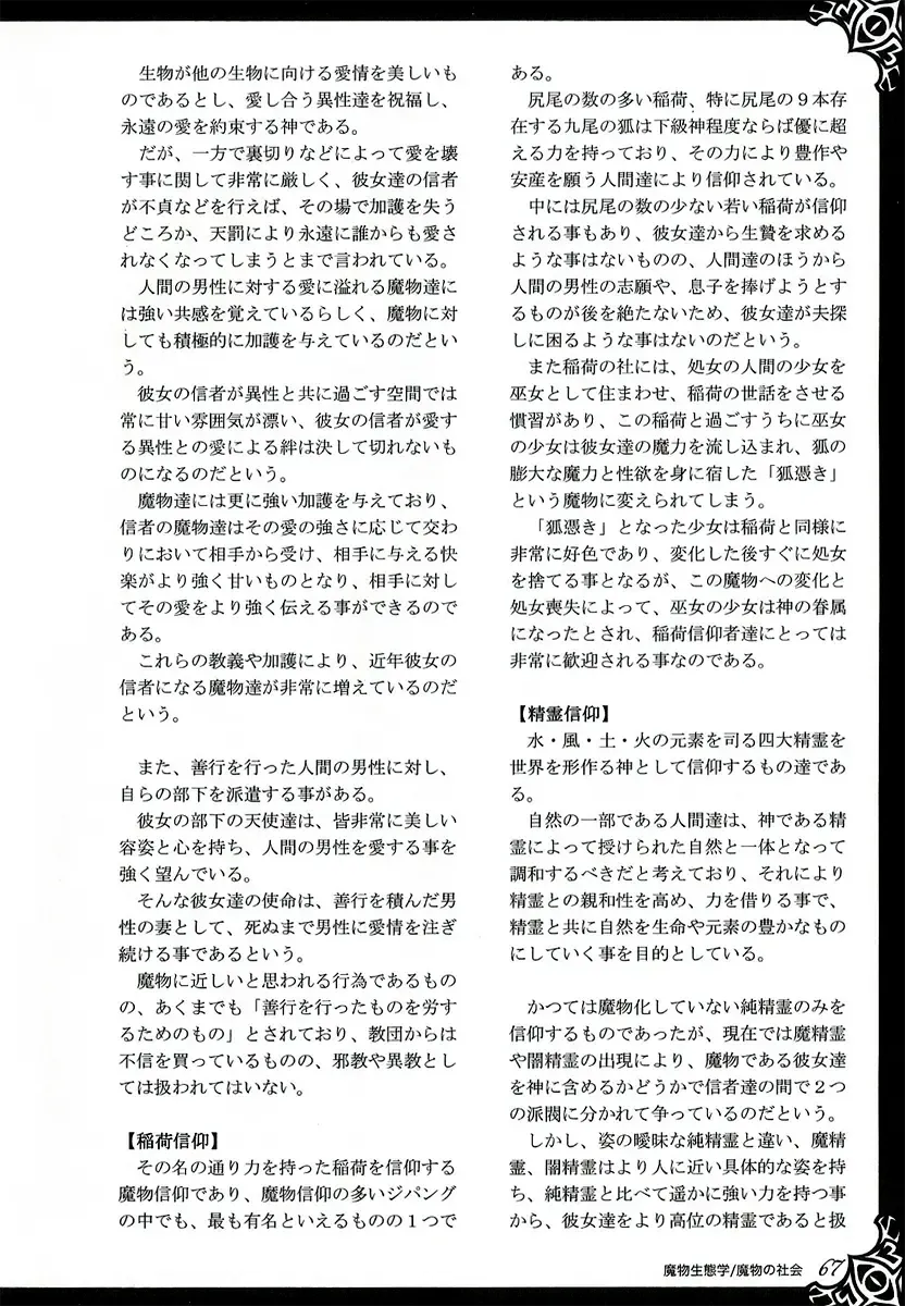 [Kenkou Cross] Monster Girl Encyclopedia World Guide I ～Daraku no Shoujo-tachi～ -Fallen Maidens- Fhentai - Page 73