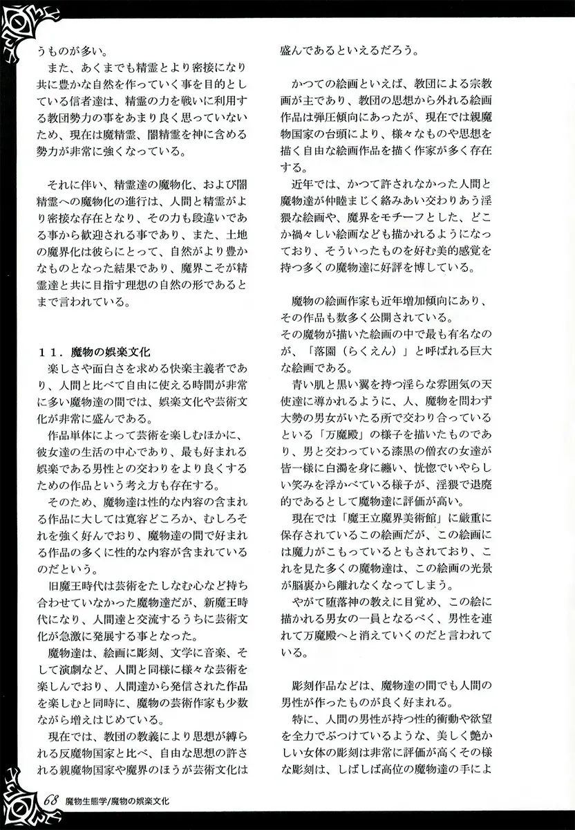 [Kenkou Cross] Monster Girl Encyclopedia World Guide I ～Daraku no Shoujo-tachi～ -Fallen Maidens- Fhentai - Page 74