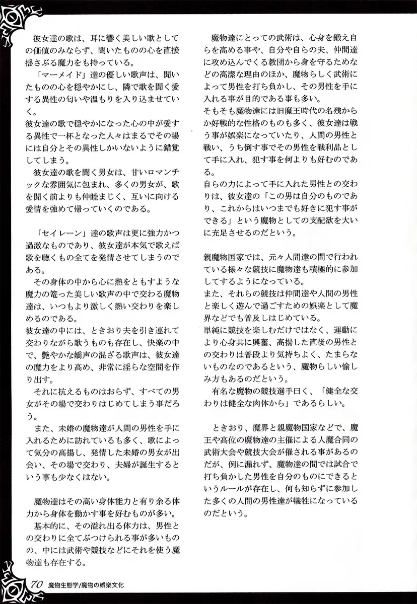 [Kenkou Cross] Monster Girl Encyclopedia World Guide I ～Daraku no Shoujo-tachi～ -Fallen Maidens- Fhentai - Page 76