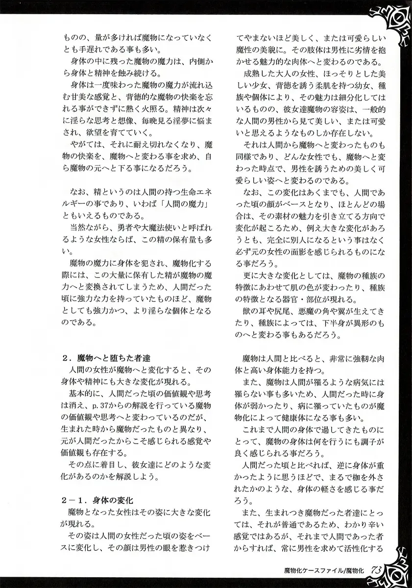 [Kenkou Cross] Monster Girl Encyclopedia World Guide I ～Daraku no Shoujo-tachi～ -Fallen Maidens- Fhentai - Page 79