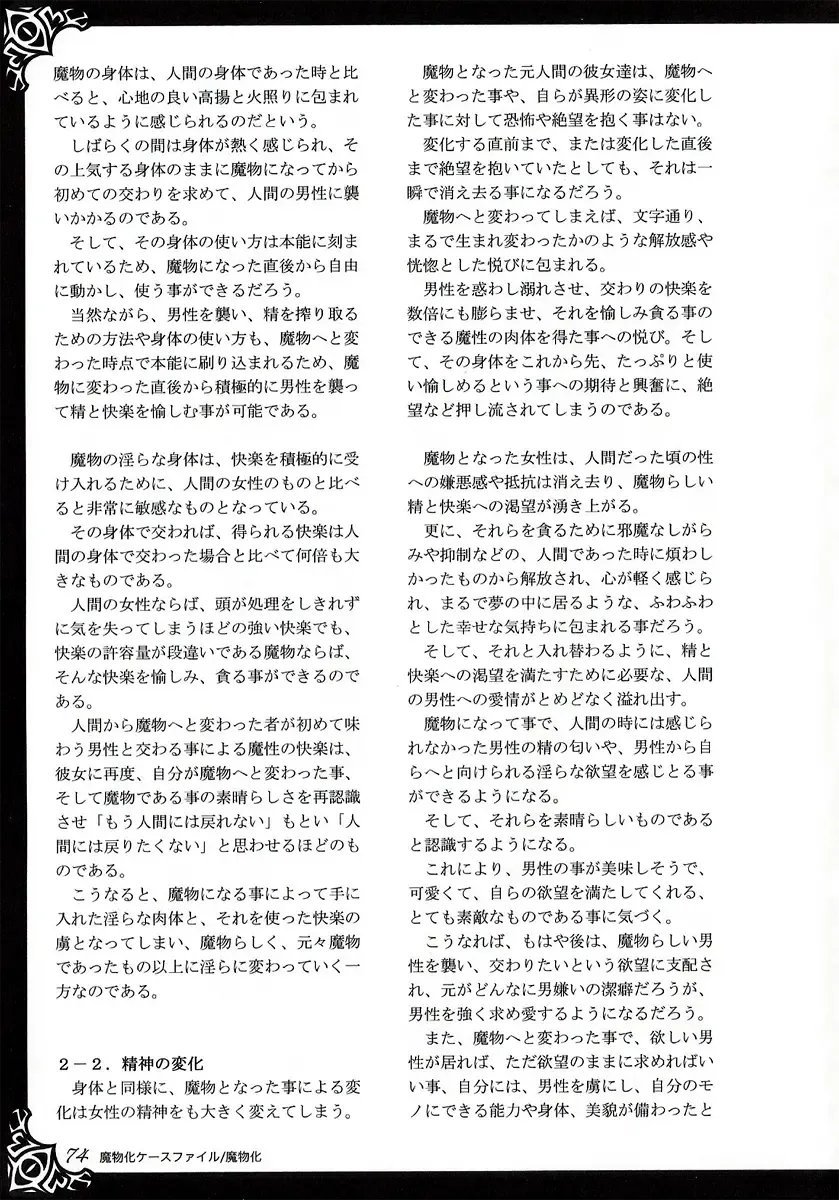 [Kenkou Cross] Monster Girl Encyclopedia World Guide I ～Daraku no Shoujo-tachi～ -Fallen Maidens- Fhentai - Page 80