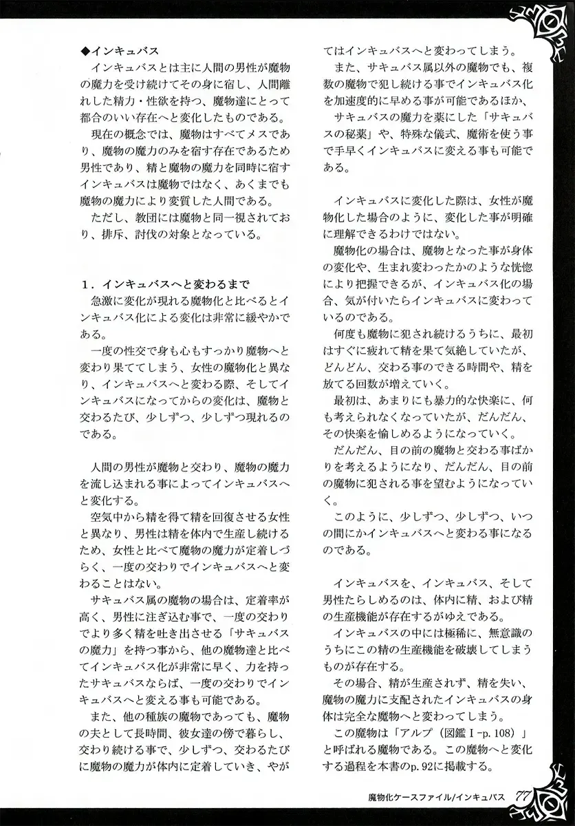 [Kenkou Cross] Monster Girl Encyclopedia World Guide I ～Daraku no Shoujo-tachi～ -Fallen Maidens- Fhentai - Page 83