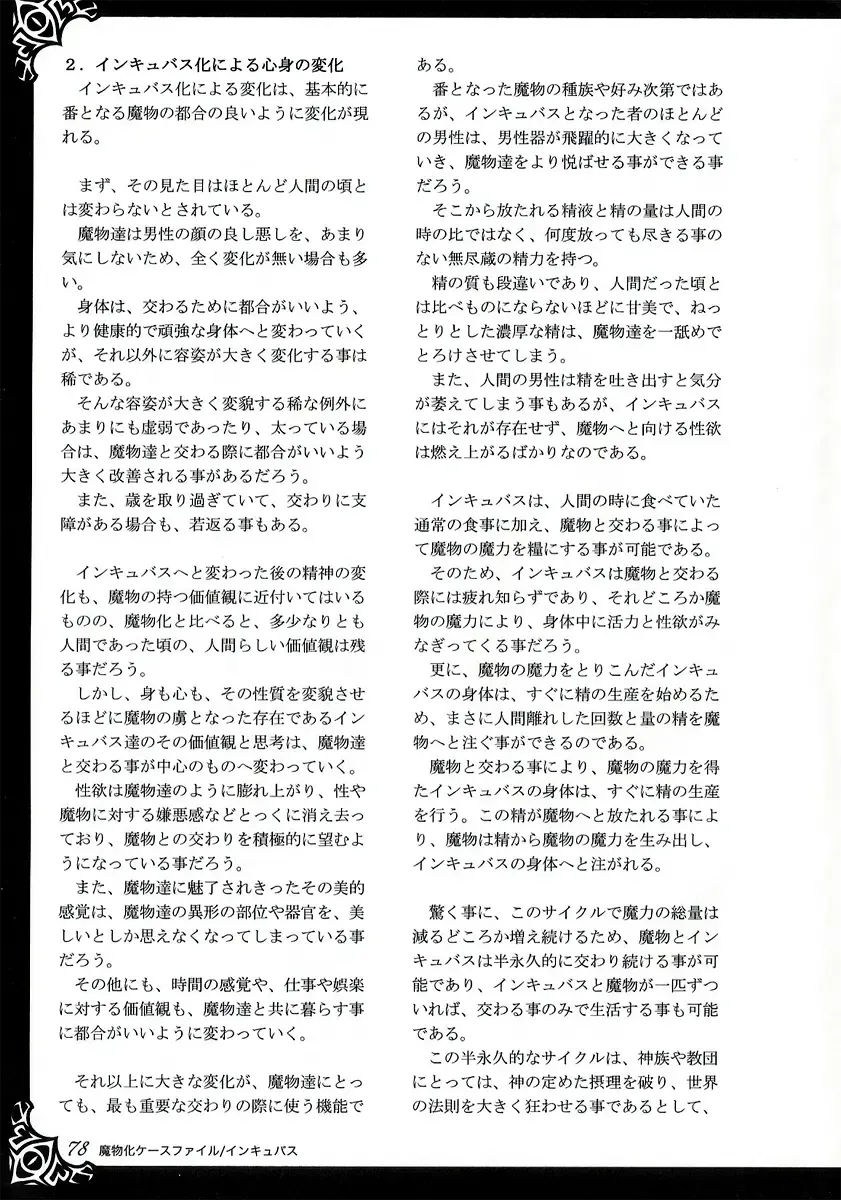 [Kenkou Cross] Monster Girl Encyclopedia World Guide I ～Daraku no Shoujo-tachi～ -Fallen Maidens- Fhentai - Page 84