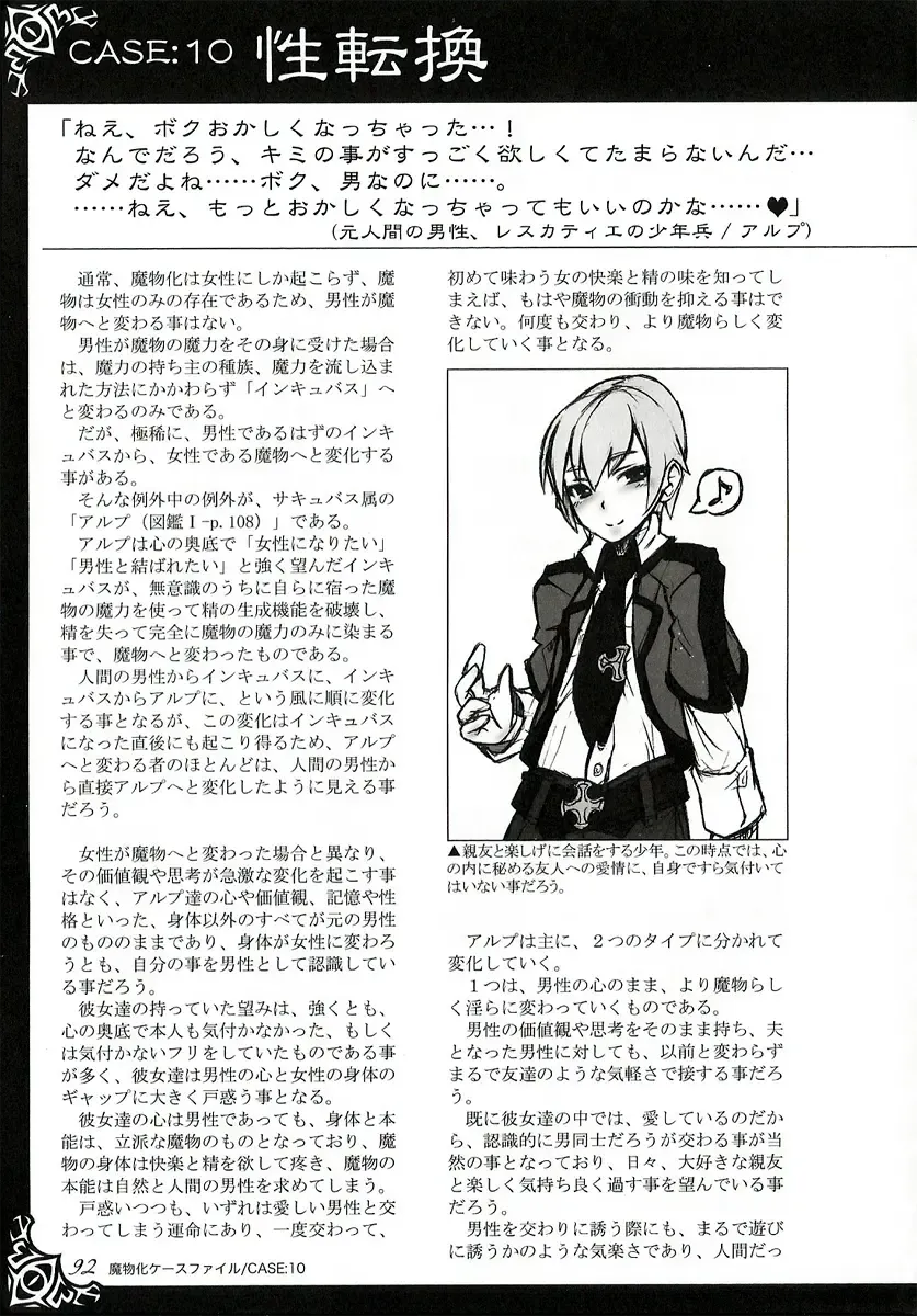 [Kenkou Cross] Monster Girl Encyclopedia World Guide I ～Daraku no Shoujo-tachi～ -Fallen Maidens- Fhentai - Page 98