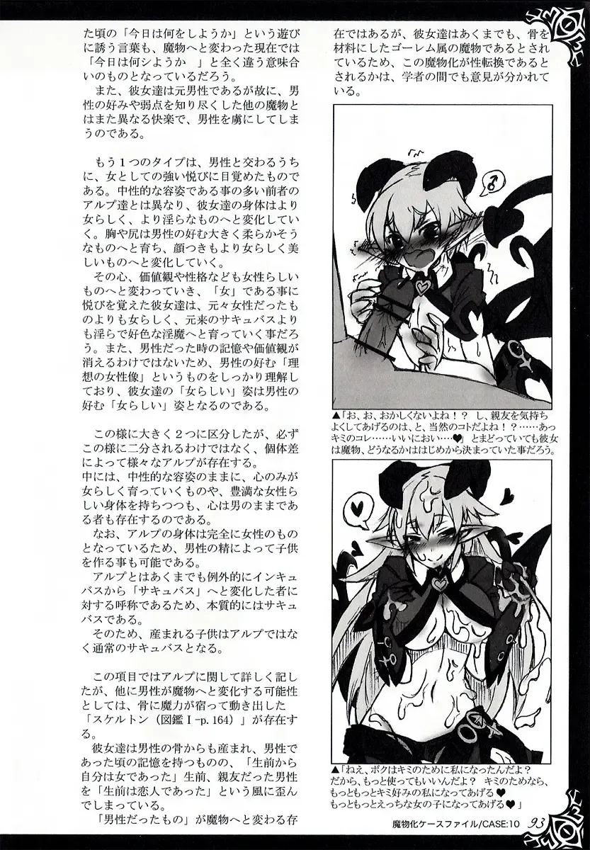 [Kenkou Cross] Monster Girl Encyclopedia World Guide I ～Daraku no Shoujo-tachi～ -Fallen Maidens- Fhentai - Page 99