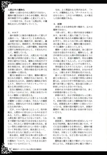 [Kenkou Cross] Monster Girl Encyclopedia World Guide I ～Daraku no Shoujo-tachi～ -Fallen Maidens- Fhentai - Page 102