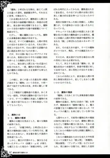 [Kenkou Cross] Monster Girl Encyclopedia World Guide I ～Daraku no Shoujo-tachi～ -Fallen Maidens- Fhentai - Page 44