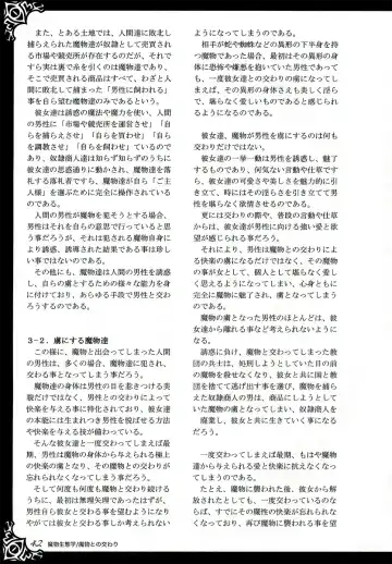 [Kenkou Cross] Monster Girl Encyclopedia World Guide I ～Daraku no Shoujo-tachi～ -Fallen Maidens- Fhentai - Page 48