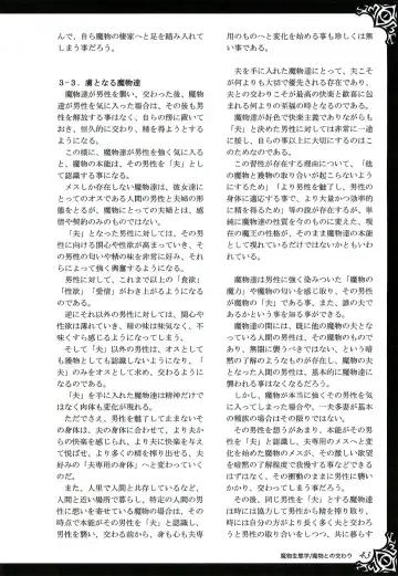 [Kenkou Cross] Monster Girl Encyclopedia World Guide I ～Daraku no Shoujo-tachi～ -Fallen Maidens- Fhentai - Page 49