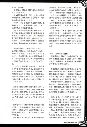 [Kenkou Cross] Monster Girl Encyclopedia World Guide I ～Daraku no Shoujo-tachi～ -Fallen Maidens- Fhentai - Page 51