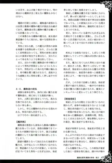 [Kenkou Cross] Monster Girl Encyclopedia World Guide I ～Daraku no Shoujo-tachi～ -Fallen Maidens- Fhentai - Page 55