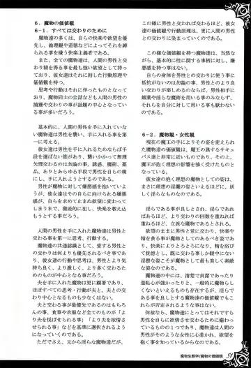 [Kenkou Cross] Monster Girl Encyclopedia World Guide I ～Daraku no Shoujo-tachi～ -Fallen Maidens- Fhentai - Page 57