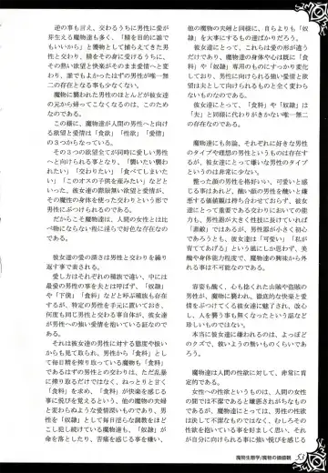 [Kenkou Cross] Monster Girl Encyclopedia World Guide I ～Daraku no Shoujo-tachi～ -Fallen Maidens- Fhentai - Page 59