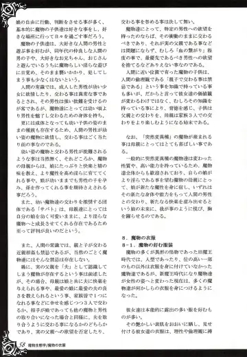 [Kenkou Cross] Monster Girl Encyclopedia World Guide I ～Daraku no Shoujo-tachi～ -Fallen Maidens- Fhentai - Page 64